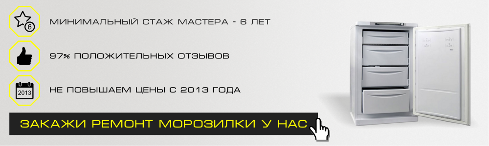 Ремонт морозильных камер в Воткинске